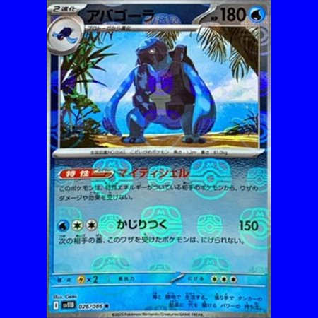 sv11BKOR 026 - Carracosta - MasterBall Reverse Holo - Korean