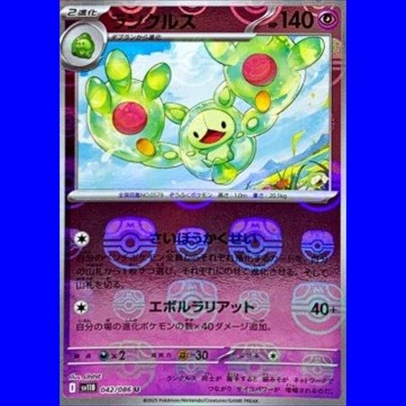sv11BKOR 042 - Reuniclus - MasterBall Reverse Holo - Korean