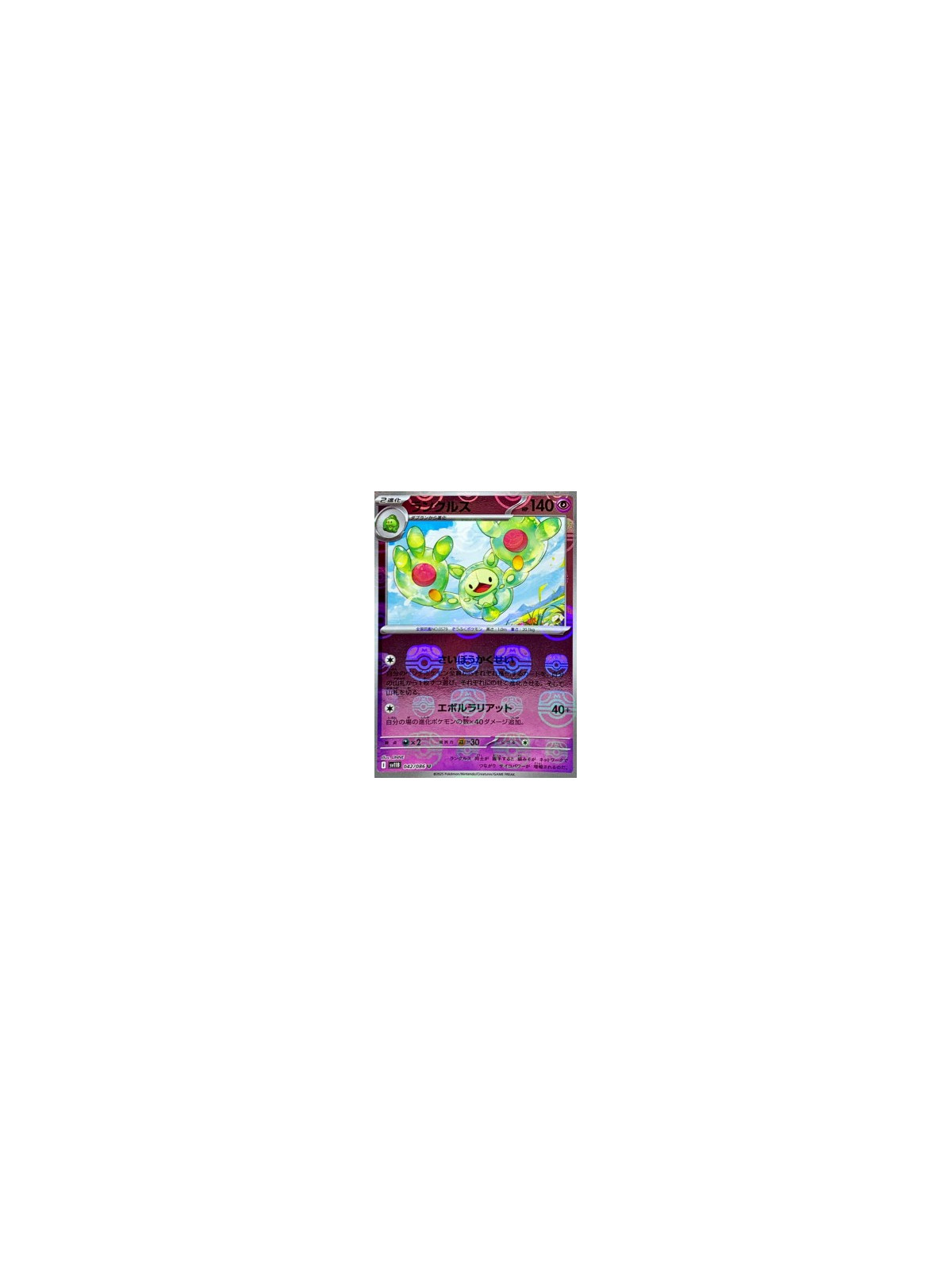 sv11BKOR 042 - Reuniclus - MasterBall Reverse Holo - Korean