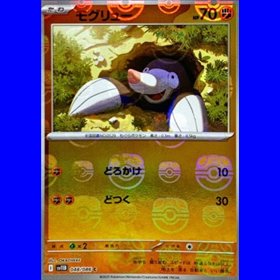 sv11BKOR 048 - Drillbur - MasterBall Reverse Holo - Korean