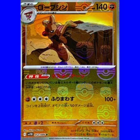 sv11BKOR 052 - Conkeldurr - MasterBall Reverse Holo - Korean