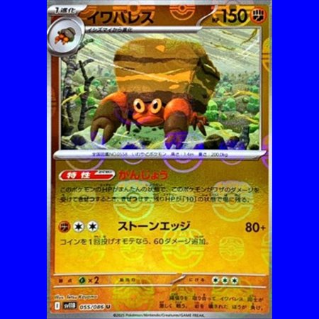 sv11BKOR 055 - Crustle - MasterBall Reverse Holo - Korean