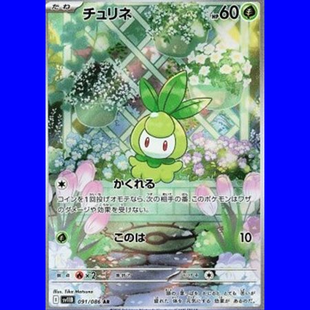 sv11BKOR 091 - Petilil - Korean