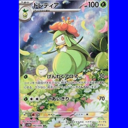 sv11BKOR 092 - Lilligant - Korean