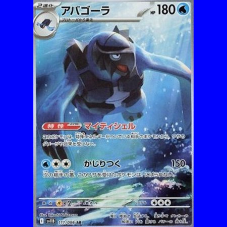 sv11BKOR 111 - Carracosta - Korean