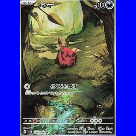 sv11BKOR 138 - Venipede - Korean