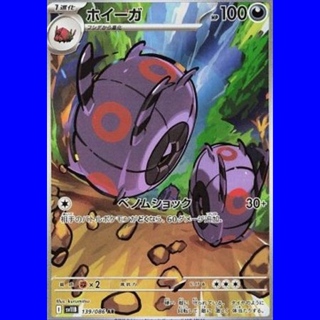 sv11BKOR 139 - Whirlipede - Korean