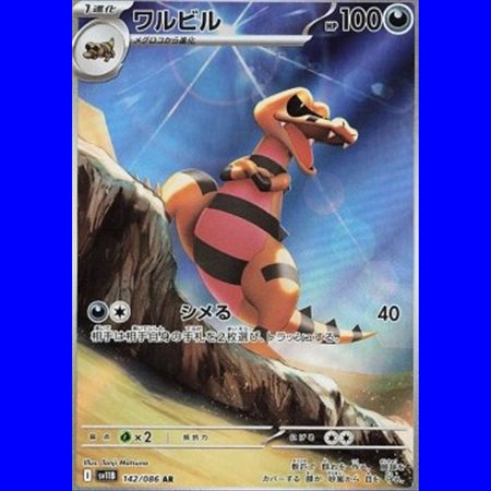 sv11BKOR 142 - Krokorok - Korean