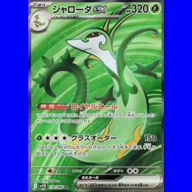 sv11BKOR 159 - Serperior ex - Korean