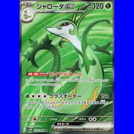 sv11BKOR 159 - Serperior ex - Korean
