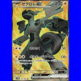 sv11BKOR 161 - Zekrom ex - Korean