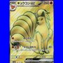 sv2aKOR 188 - Ninetales ex - Korean