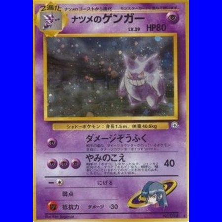 G2 - Sabrina's Gengar