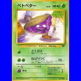 ROG - Grimer