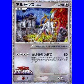 MCRP 020 - Arceus Lv.100