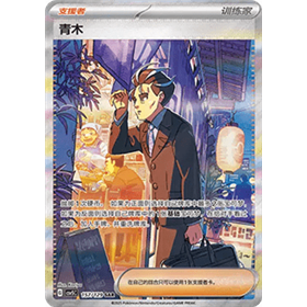 CSV5C 157 - Larry - Chinese