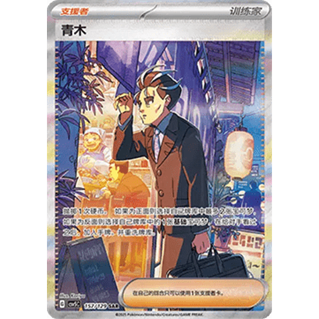 CSV5C 157 - Larry - Chinese