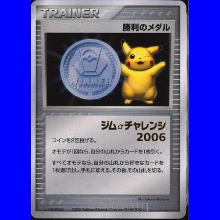 UNP - Vicoty Medal 2006