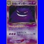 N4 - Dark Gengar
