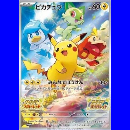 SV-P 001 - Pikachu - Sealed