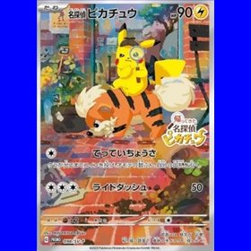 SV-P 098 - Detective Pikachu - Sealed
