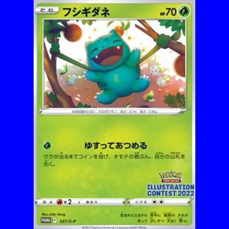 S-P 337 - Bulbasaur