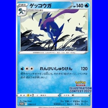 S-P 339 - Greninja