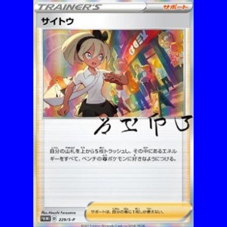 S-P 204 - Bea - Chinese