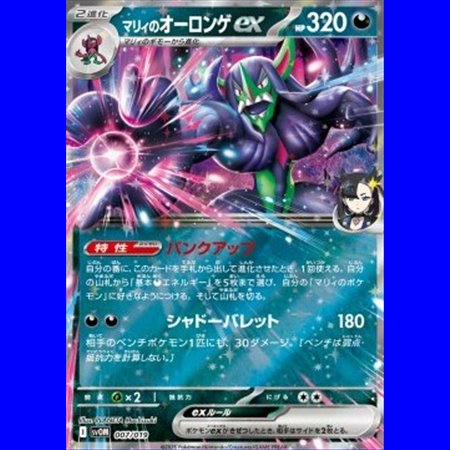 svOM 007 - Marnie's Grimmsnarl ex