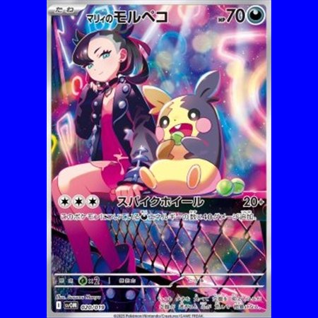 svOM 020 - Marnie's Morpeko