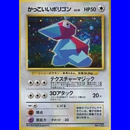 UNP - Cool Porygon