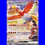 sv9a 086 - Ethan's Ho-Oh ex