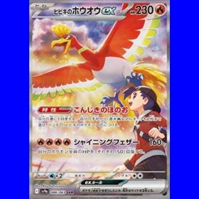 sv9a 086 - Ethan's Ho-Oh ex