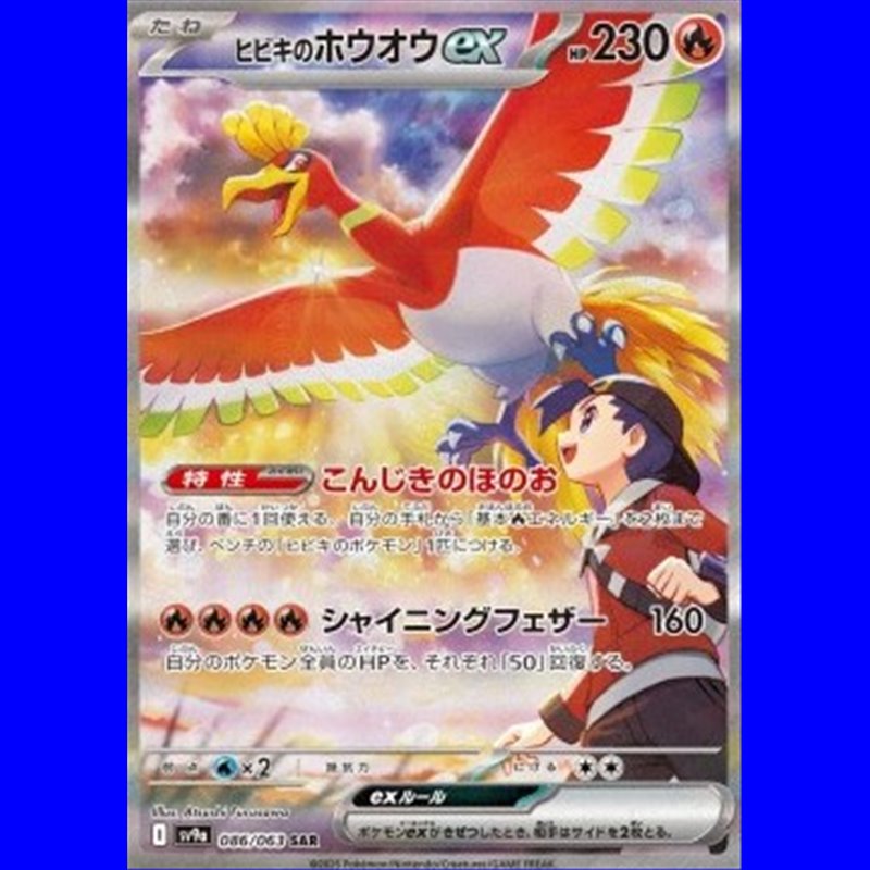 sv9a 086 - Ethan's Ho-Oh ex
