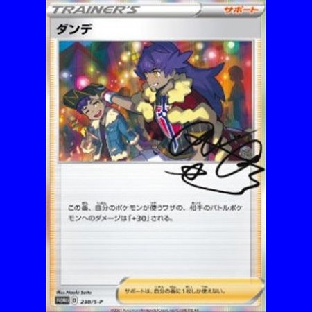 S-P 205 - Leon - Chinese