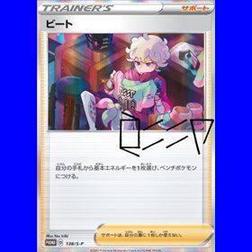 S-P 206 - Bede - Chinese