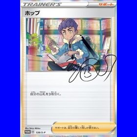 S-P 207 - Hop - Chinese