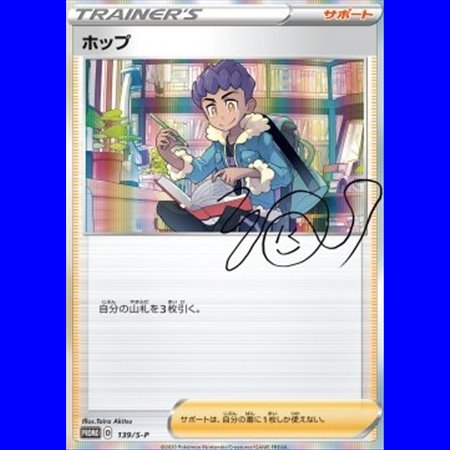 S-P 207 - Hop - Chinese