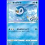 S-P 232 - Piplup - Sealed