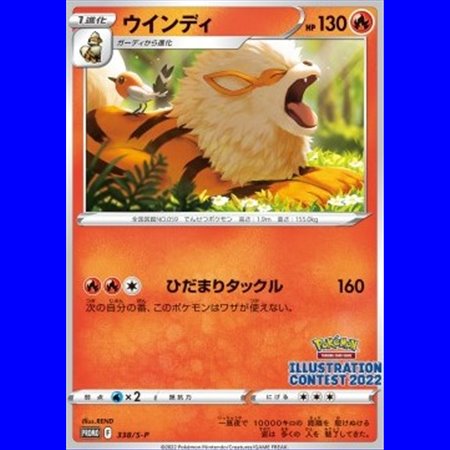 S-P 338 - Arcanine