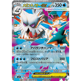 m1SKOR 018 - Mega Abomasnow ex - Korean