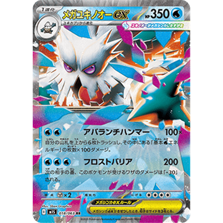 m1SKOR 018 - Mega Abomasnow ex - Korean