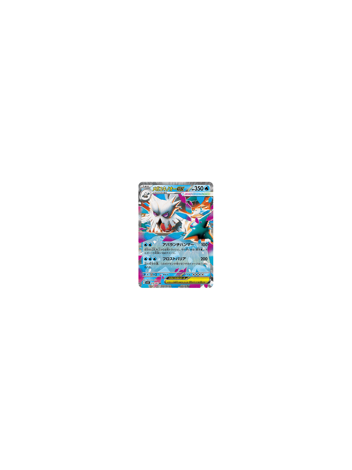 m1SKOR 018 - Mega Abomasnow ex - Korean