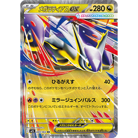 m1SKOR 049 - Mega Latias ex - Korean