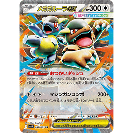 m1SKOR 051 - Mega Kangaskhan ex - Korean