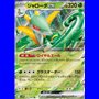 sv11BKOR 003 - Serperior ex - Korean