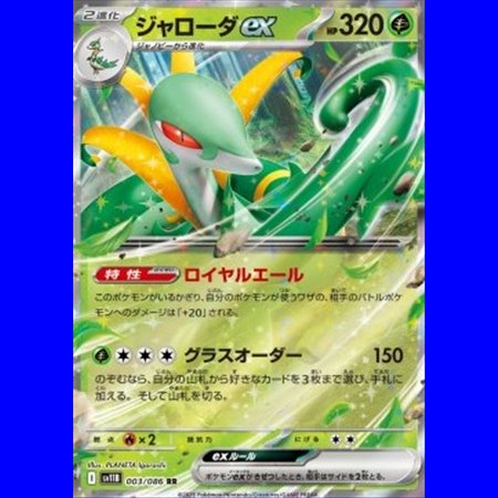 sv11BKOR 003 - Serperior ex - Korean