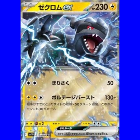 sv11BKOR 037 - Zekrom ex - Korean