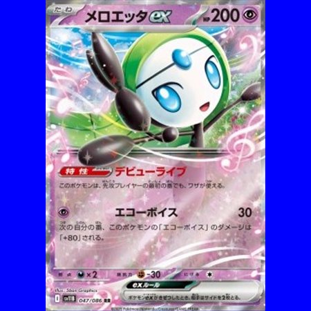 sv11BKOR 047 - Meloetta ex - Korean