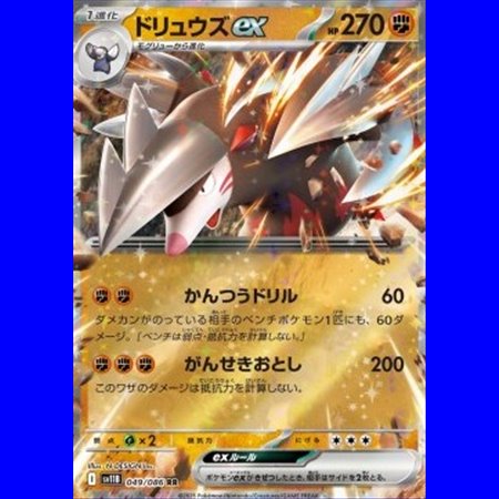 sv11BKOR 049 - Excadrill ex - Korean